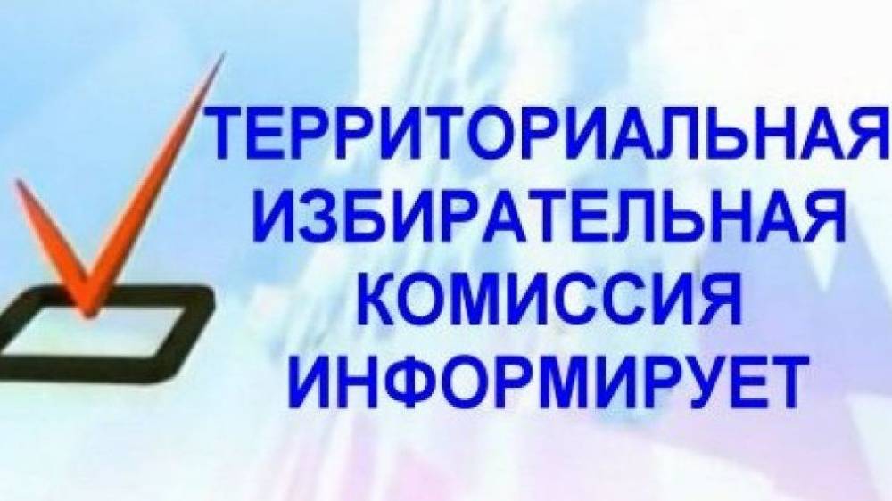 ТИК Ремонтненского района завершает прием документов кандидатур с состав УИК