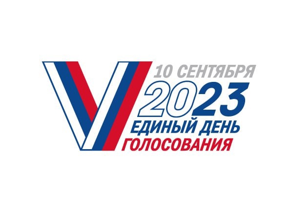 Представлен логотип Единого дня голосования 2023 года