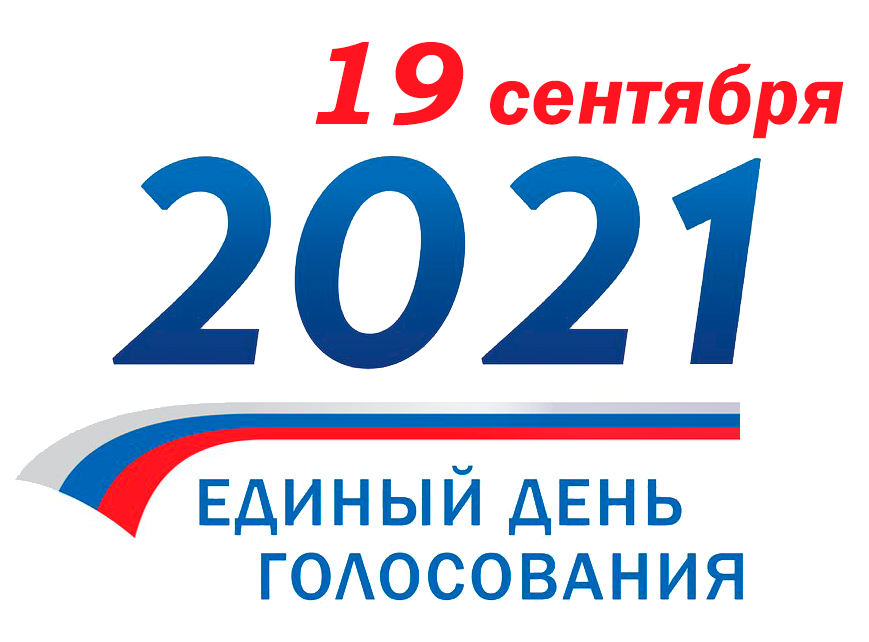 Завершилась регистрация кандидатов в депутаты Собрания депутатов сельских поселений Ремонтненского района пятого созыва 19 сентября 2021 года.
